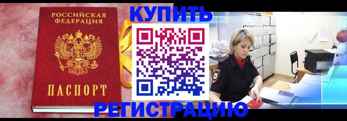 прописка для работы в Вельске